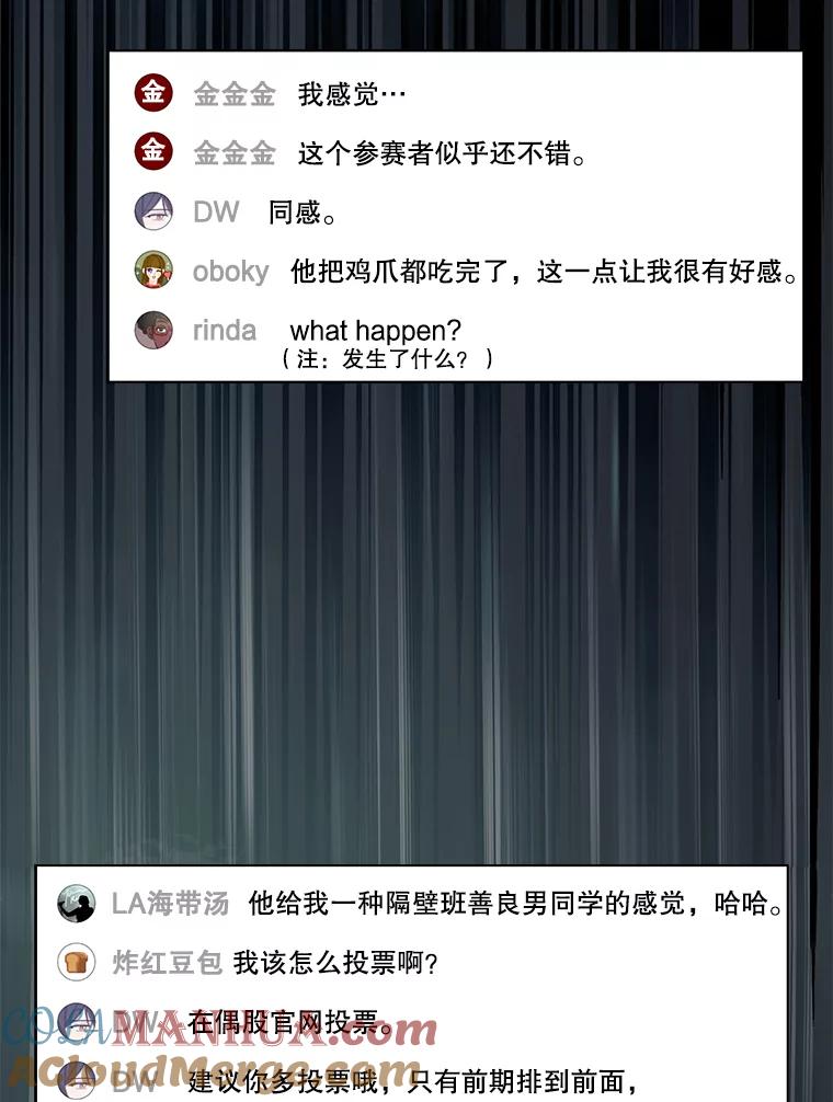 《不出道就完蛋了》20.惊人的反响 第53页
