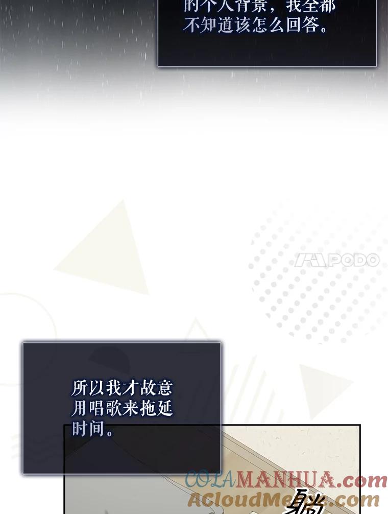 《不出道就完蛋了》20.惊人的反响 第61页
