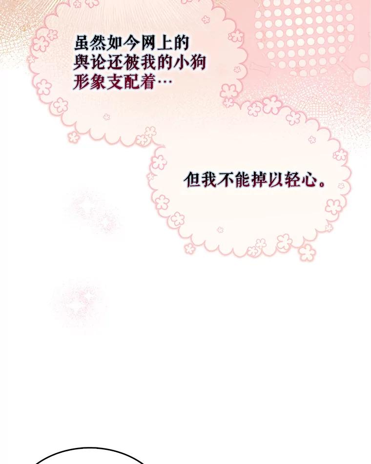 《不出道就完蛋了》20.惊人的反响 第82页