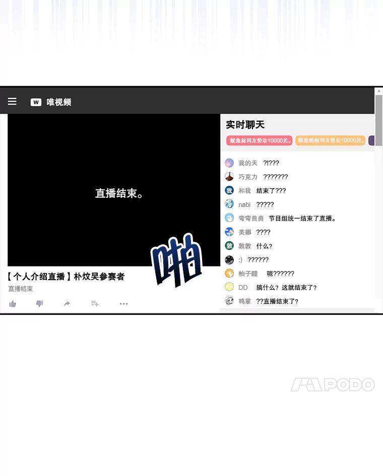 《不出道就完蛋了》20.惊人的反响 第51页