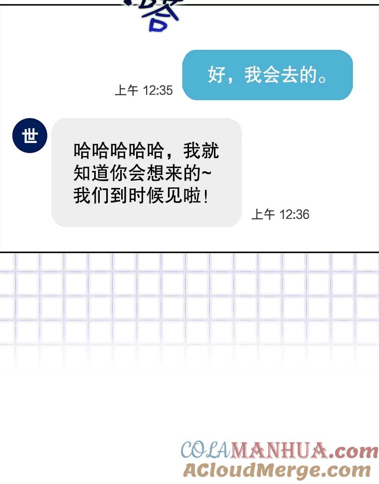 《不出道就完蛋了》20.惊人的反响 第93页