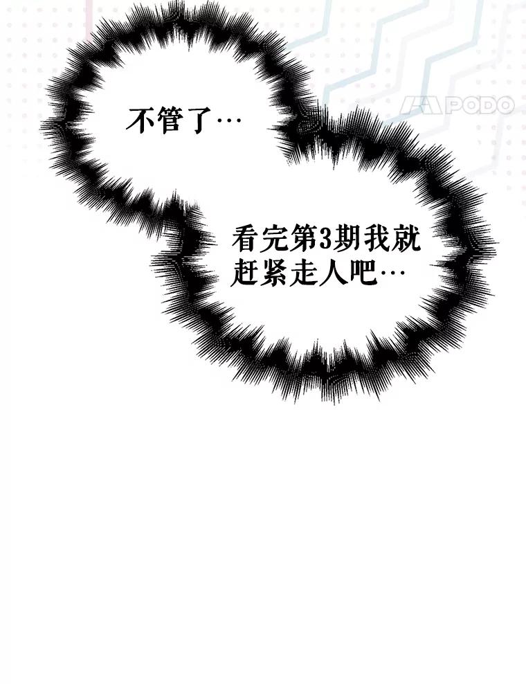 《不出道就完蛋了》20.惊人的反响 第104页