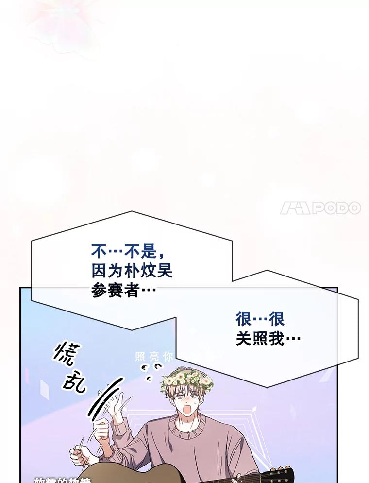 《不出道就完蛋了》20.惊人的反响 第14页
