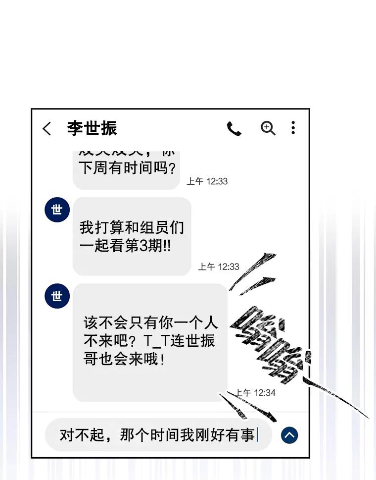 《不出道就完蛋了》20.惊人的反响 第88页