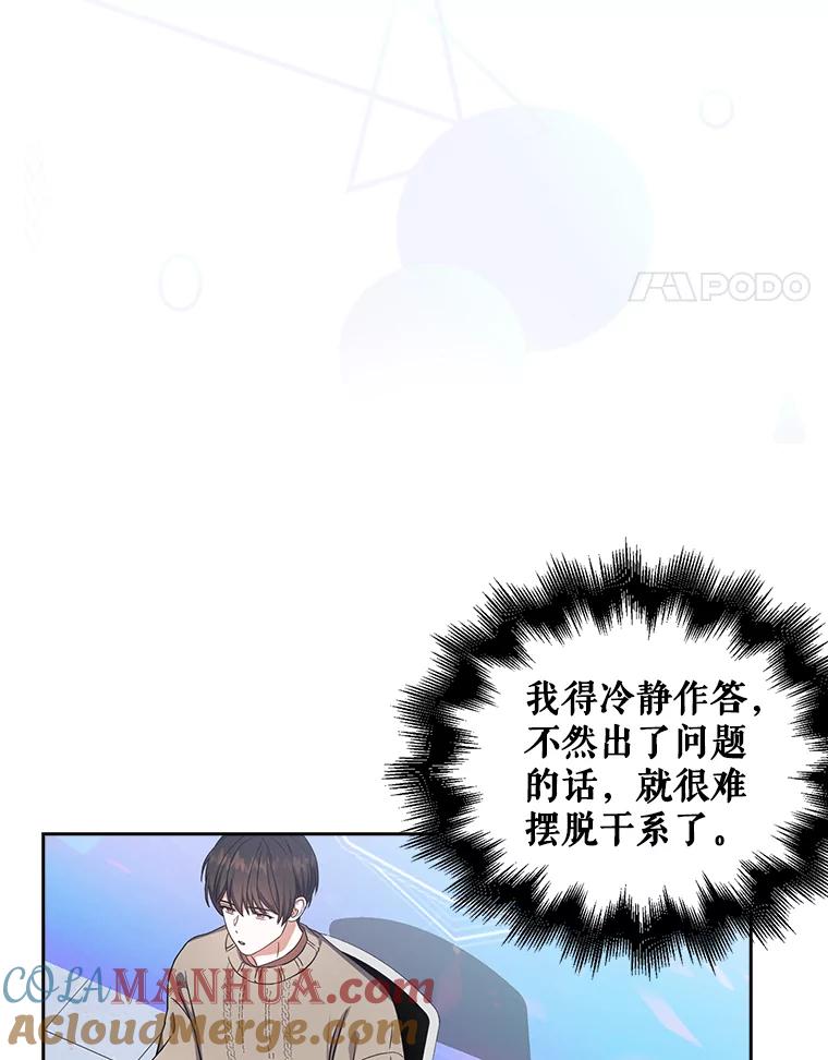 《不出道就完蛋了》20.惊人的反响 第25页