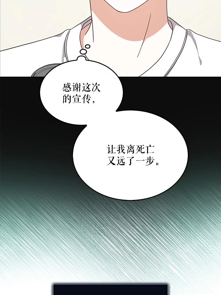 《不出道就完蛋了》20.惊人的反响 第72页