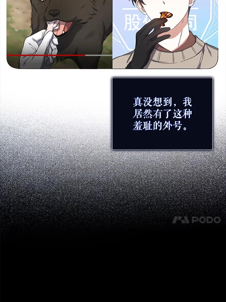 《不出道就完蛋了》20.惊人的反响 第64页