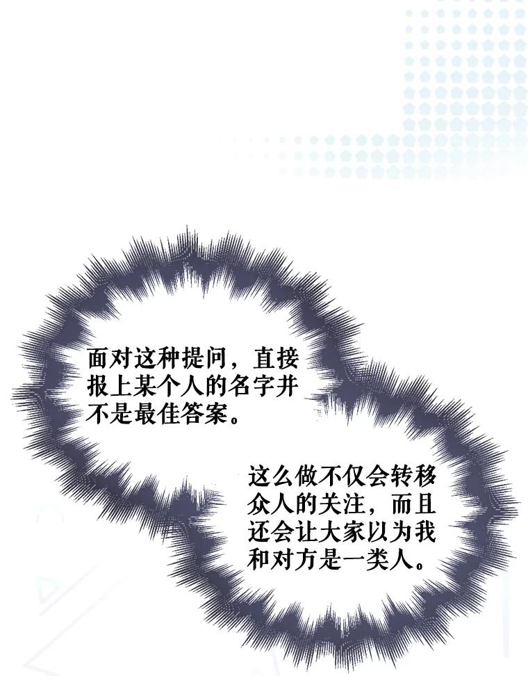 《不出道就完蛋了》20.惊人的反响 第24页