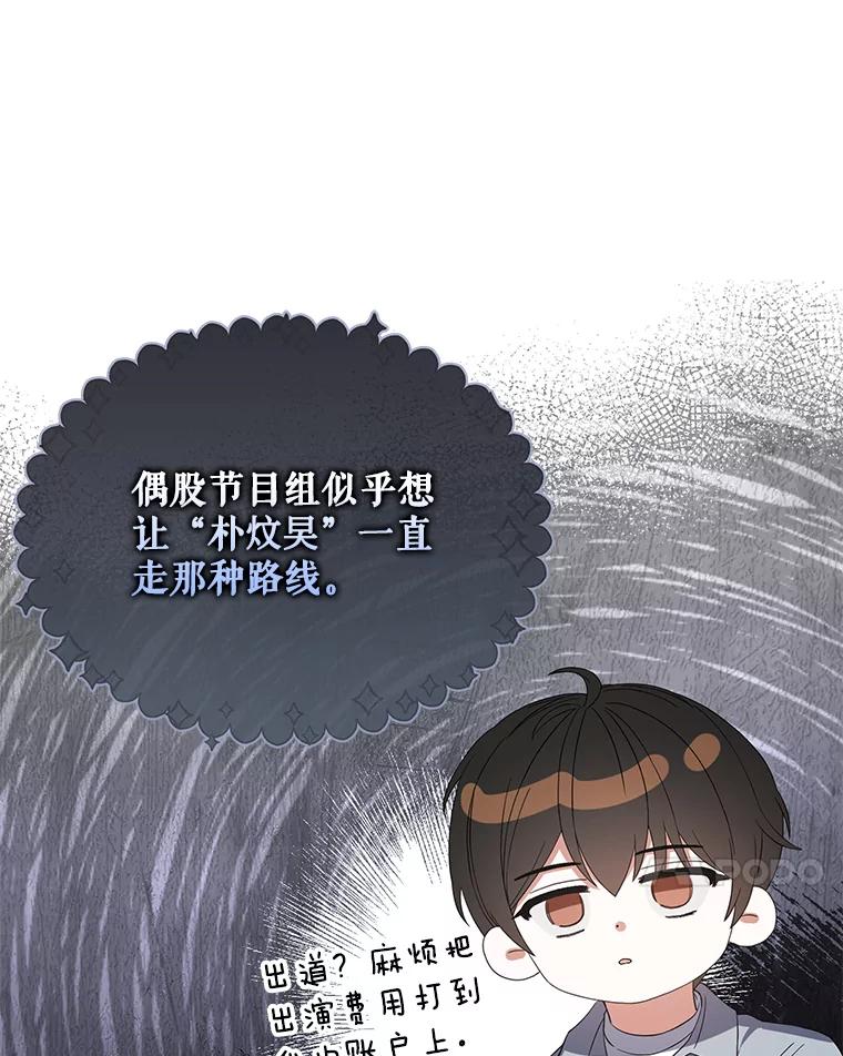 《不出道就完蛋了》20.惊人的反响 第80页
