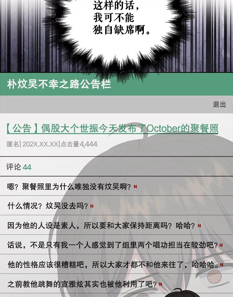 《不出道就完蛋了》20.惊人的反响 第91页