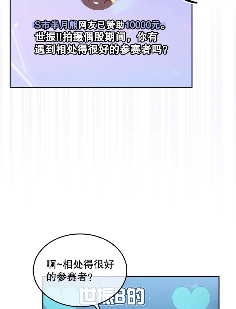 《不出道就完蛋了》20.惊人的反响 第8页