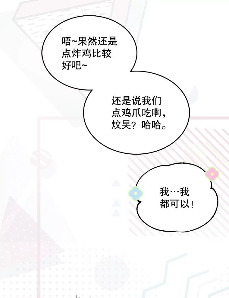 《不出道就完蛋了》20.惊人的反响 第103页