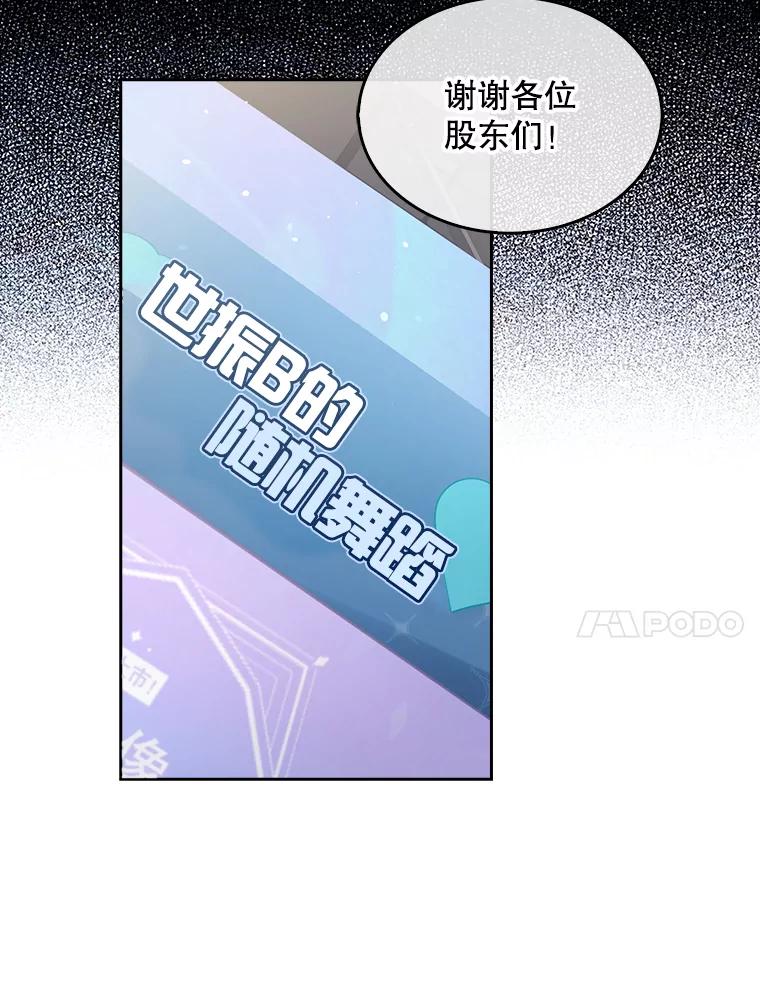 《不出道就完蛋了》20.惊人的反响 第4页
