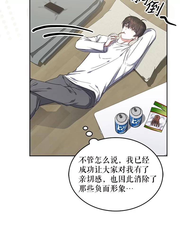 《不出道就完蛋了》20.惊人的反响 第62页