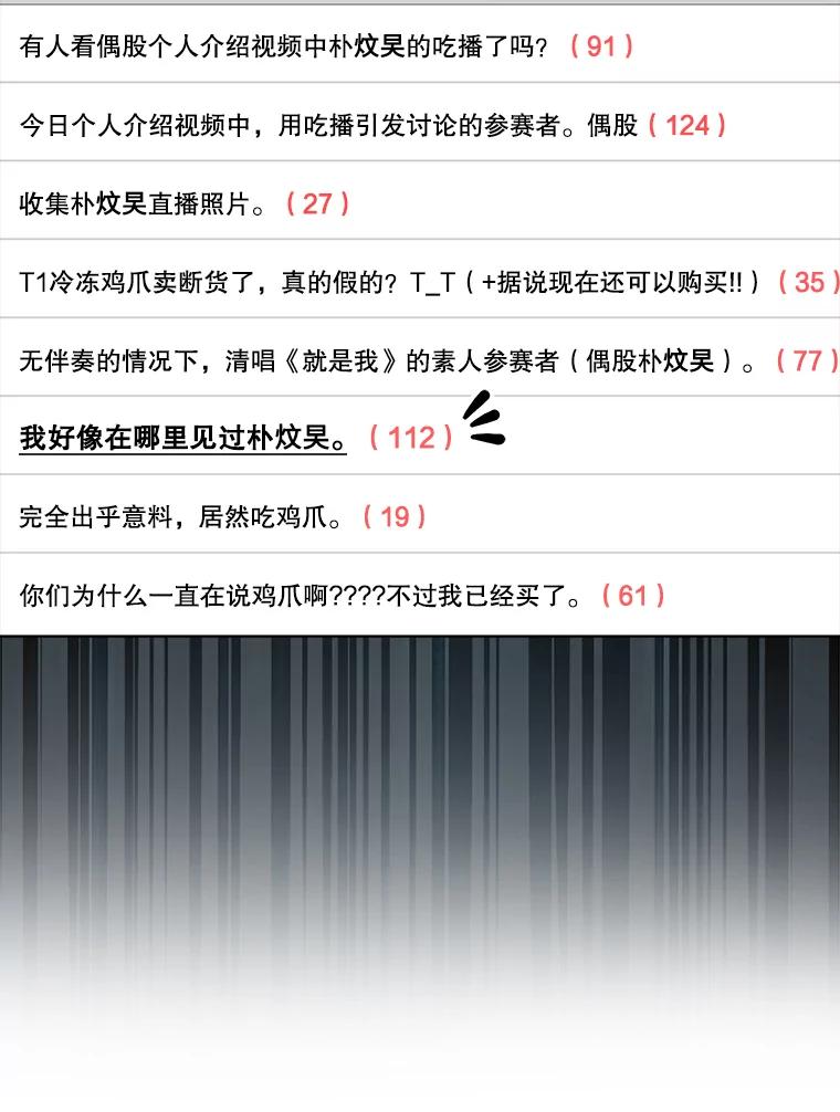 《不出道就完蛋了》20.惊人的反响 第56页
