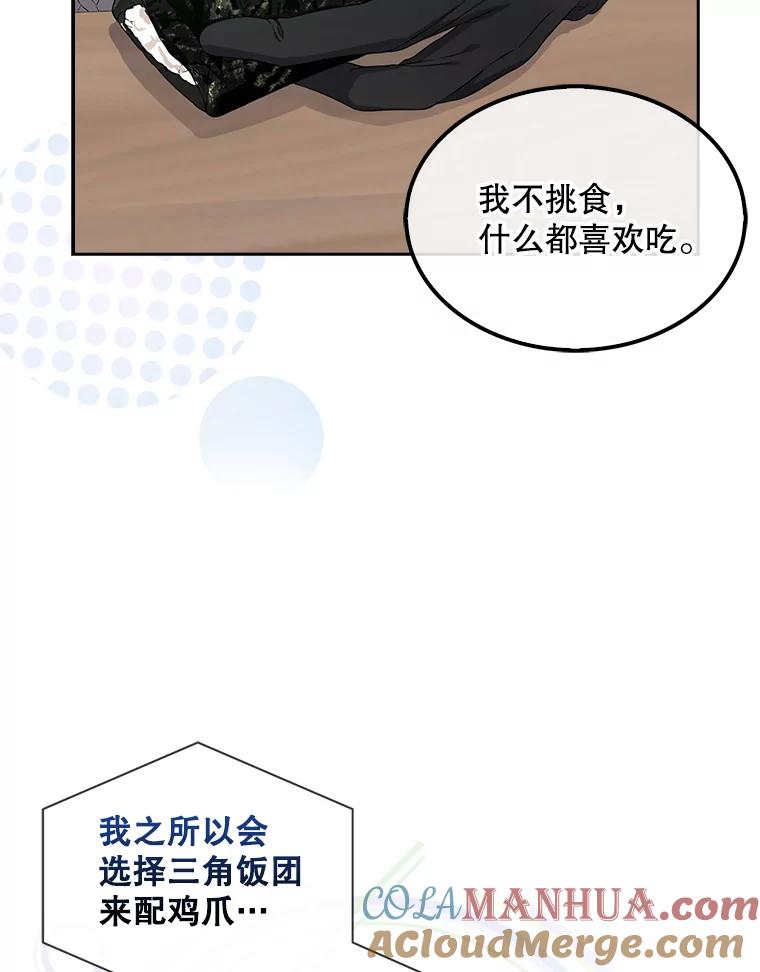 《不出道就完蛋了》20.惊人的反响 第29页