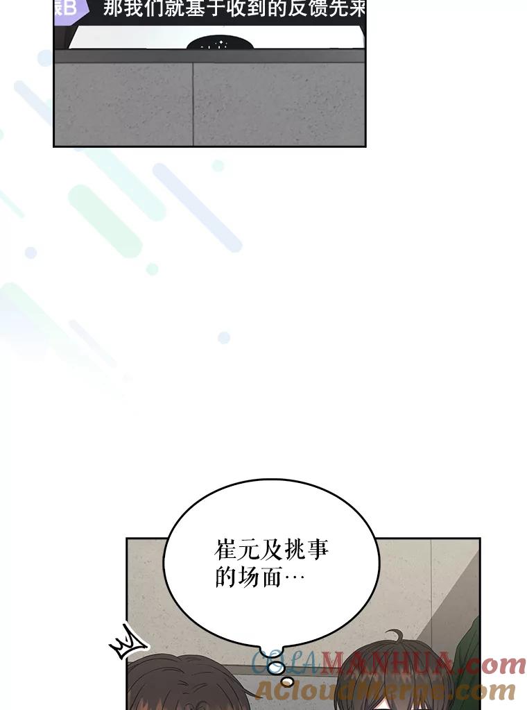 《不出道就完蛋了》21.收看节目 第85页