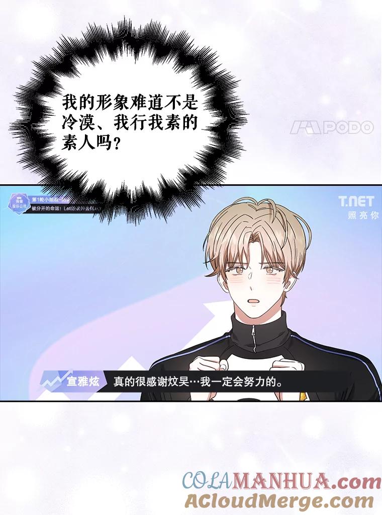 《不出道就完蛋了》21.收看节目 第81页