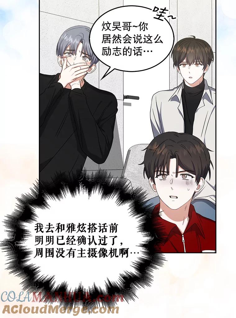 《不出道就完蛋了》21.收看节目 第77页
