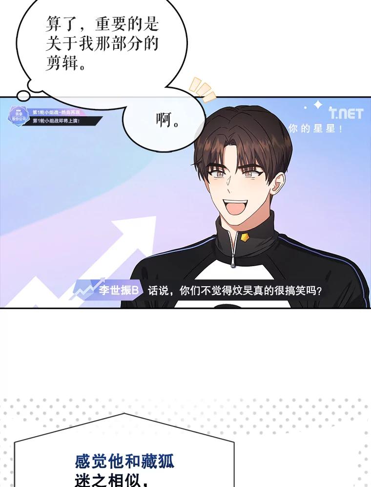 《不出道就完蛋了》21.收看节目 第96页