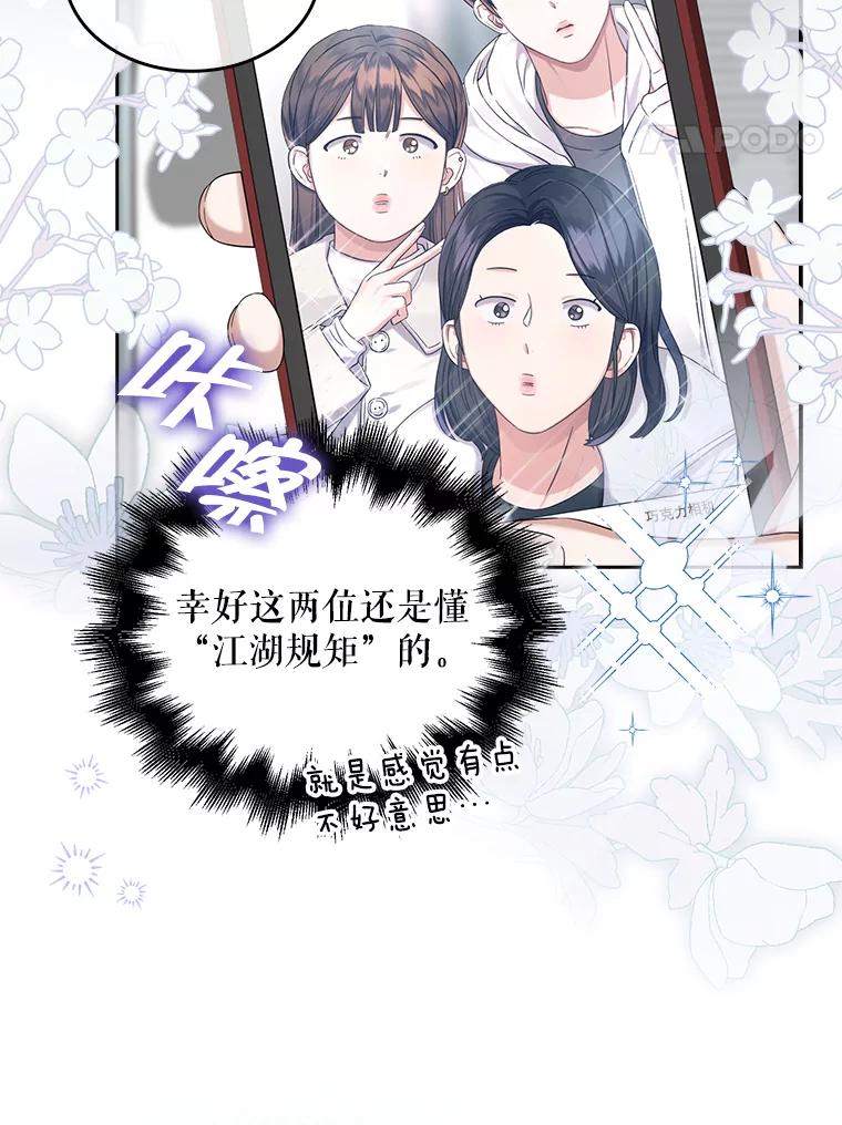 《不出道就完蛋了》22.你是朴炆旲？ 第44页