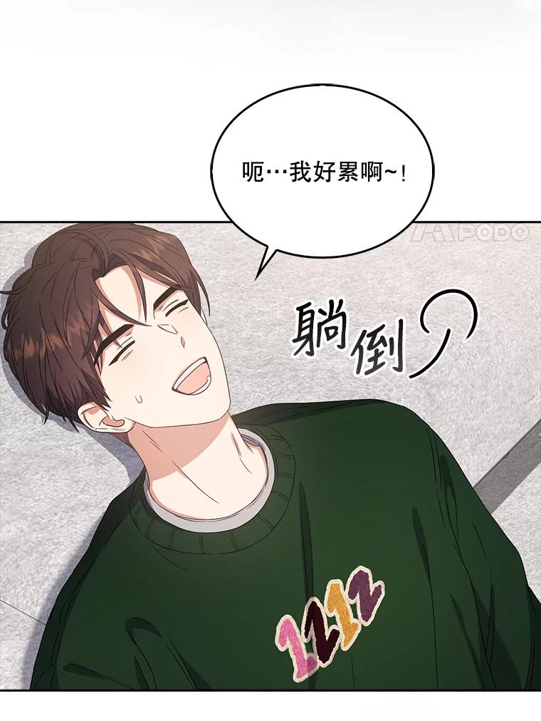 《不出道就完蛋了》22.你是朴炆旲？ 第31页