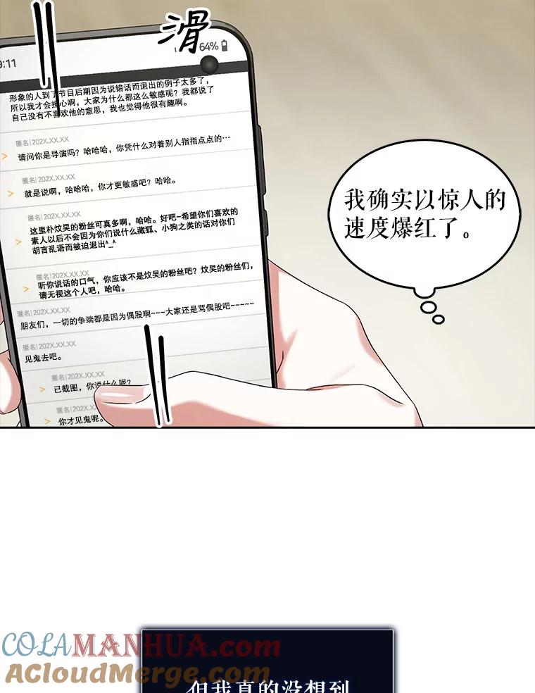《不出道就完蛋了》22.你是朴炆旲？ 第69页