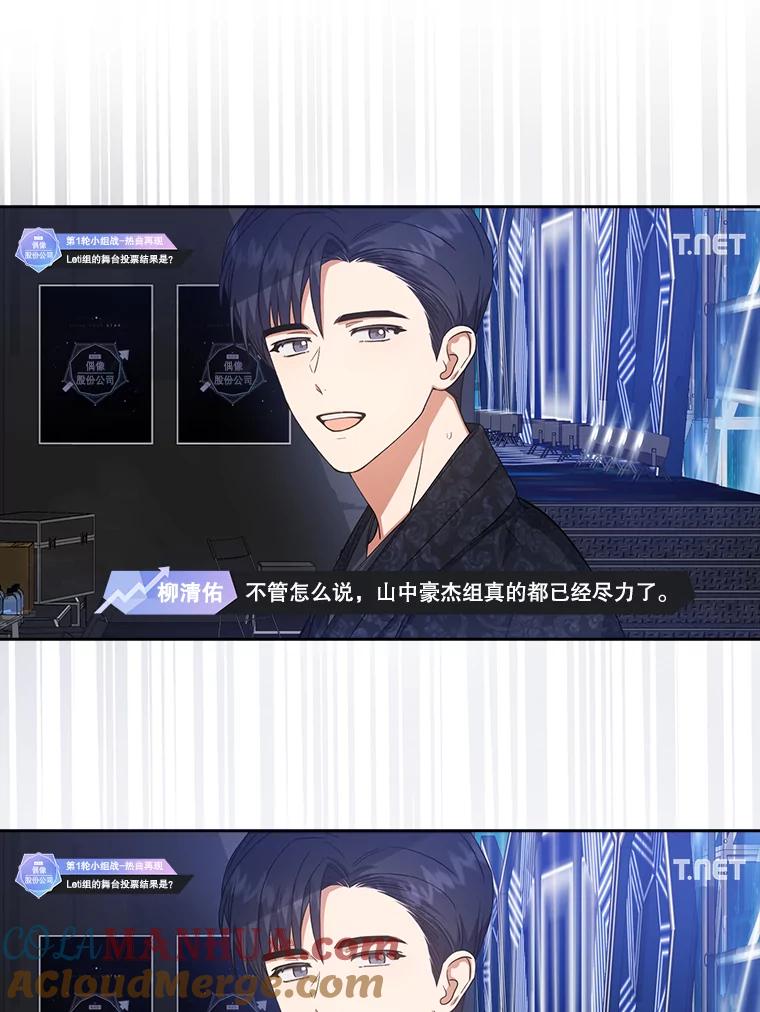 《不出道就完蛋了》22.你是朴炆旲？ 第29页