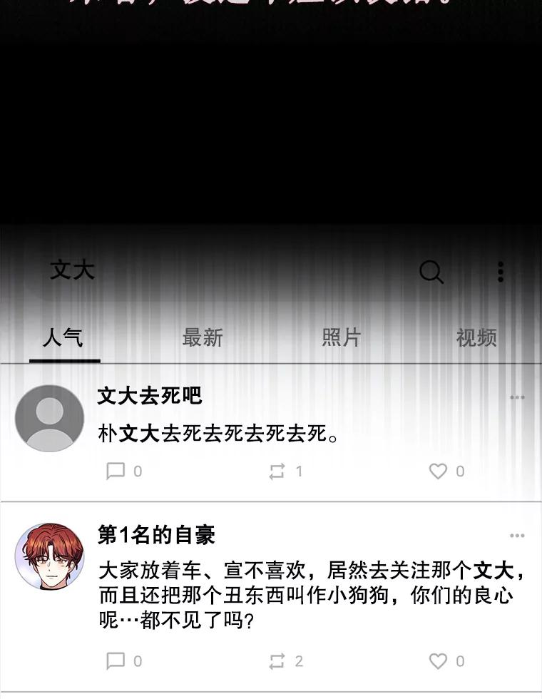 《不出道就完蛋了》22.你是朴炆旲？ 第98页