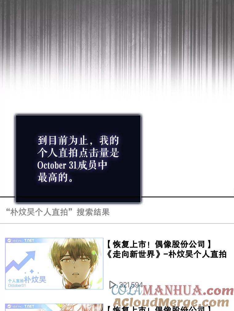 《不出道就完蛋了》22.你是朴炆旲？ 第85页