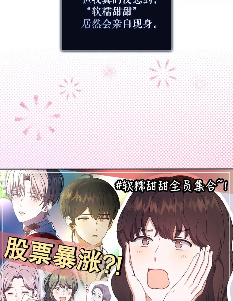 《不出道就完蛋了》22.你是朴炆旲？ 第70页