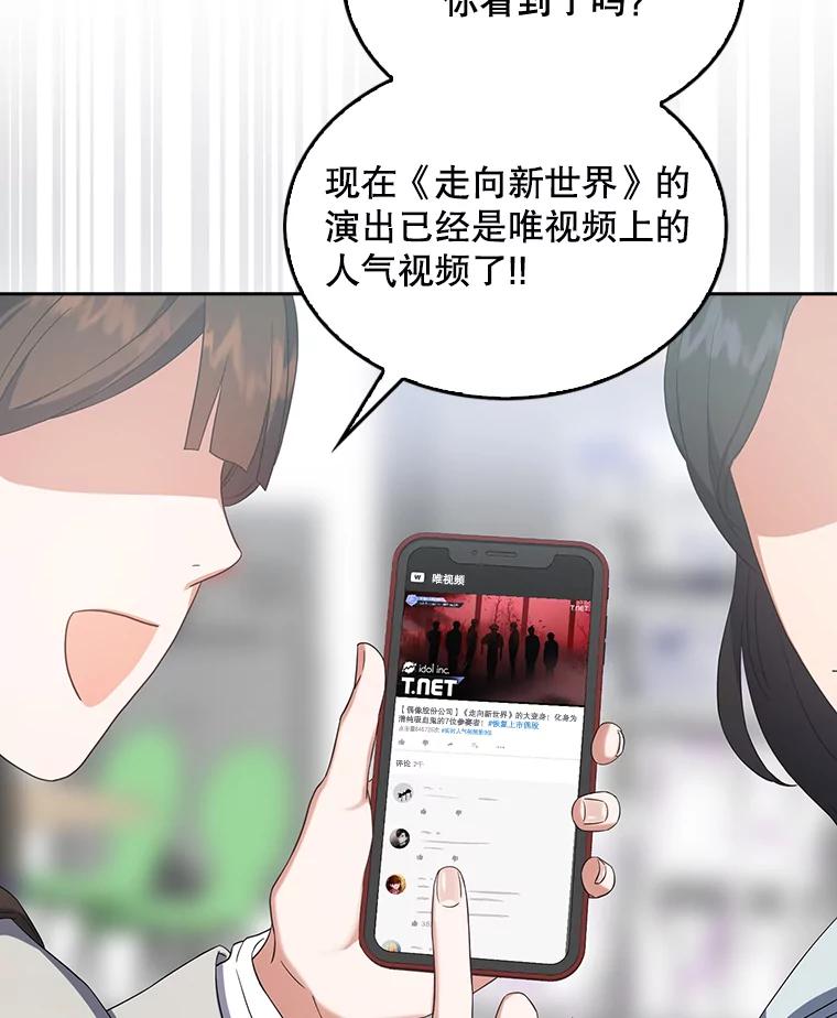《不出道就完蛋了》22.你是朴炆旲？ 第51页