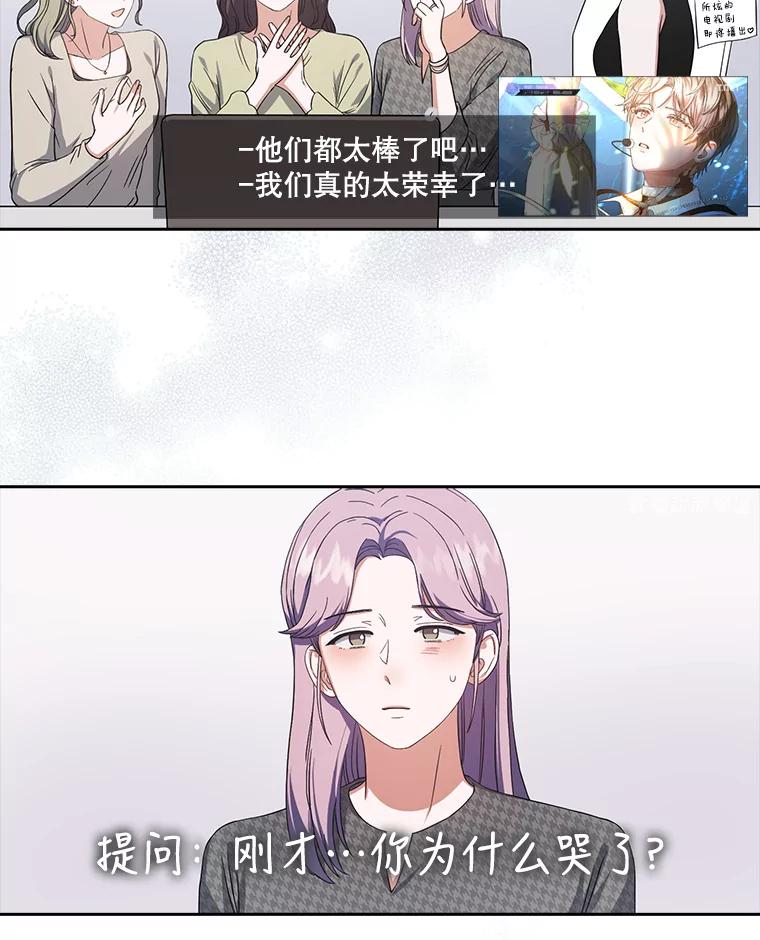 《不出道就完蛋了》22.你是朴炆旲？ 第75页