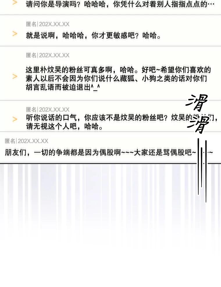 《不出道就完蛋了》22.你是朴炆旲？ 第66页
