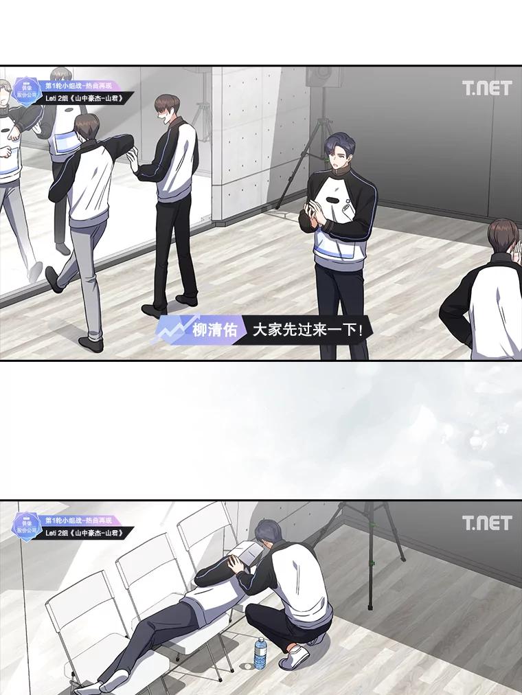 《不出道就完蛋了》22.你是朴炆旲？ 第23页