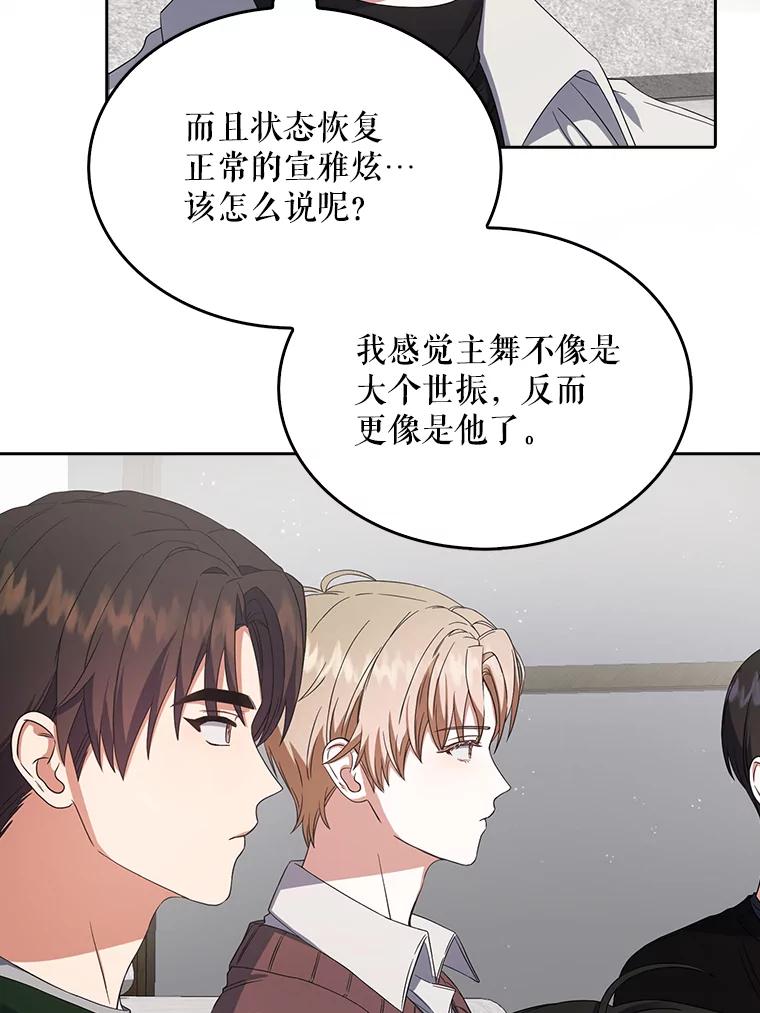 《不出道就完蛋了》22.你是朴炆旲？ 第10页