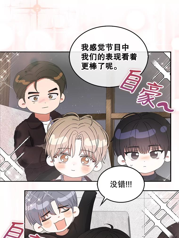 《不出道就完蛋了》22.你是朴炆旲？ 第35页