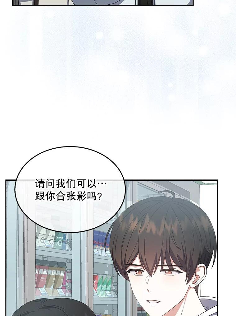 《不出道就完蛋了》22.你是朴炆旲？ 第42页