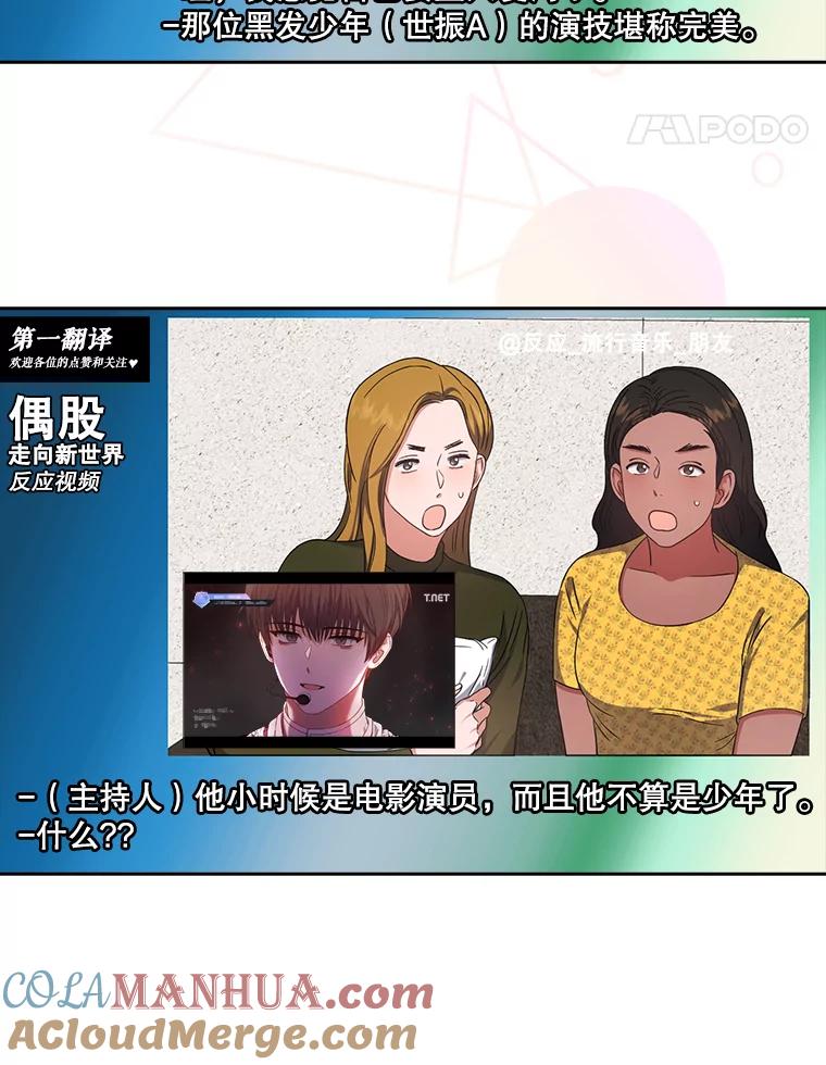 《不出道就完蛋了》22.你是朴炆旲？ 第61页