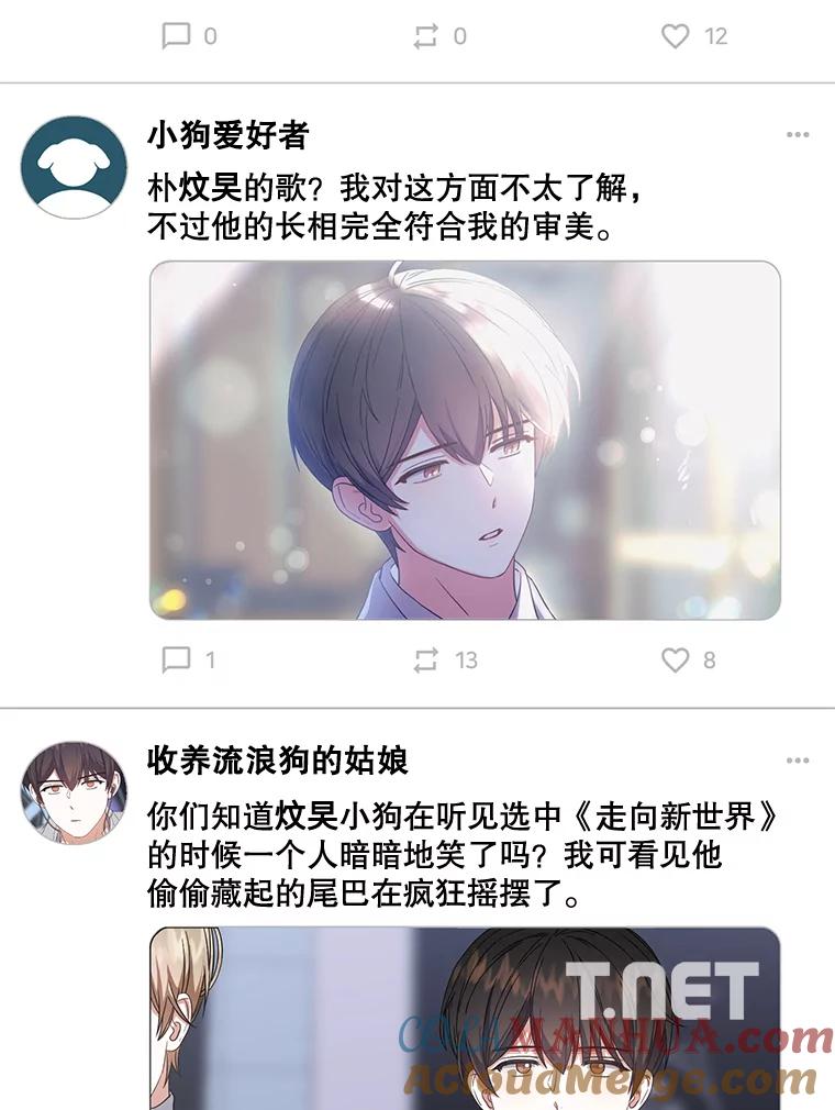 《不出道就完蛋了》22.你是朴炆旲？ 第89页