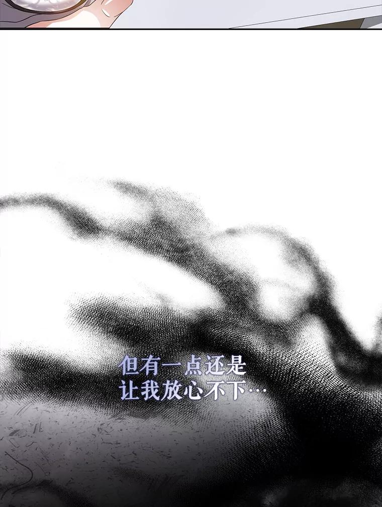 《不出道就完蛋了》22.你是朴炆旲？ 第82页