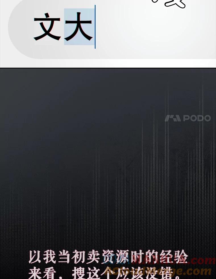 《不出道就完蛋了》22.你是朴炆旲？ 第97页