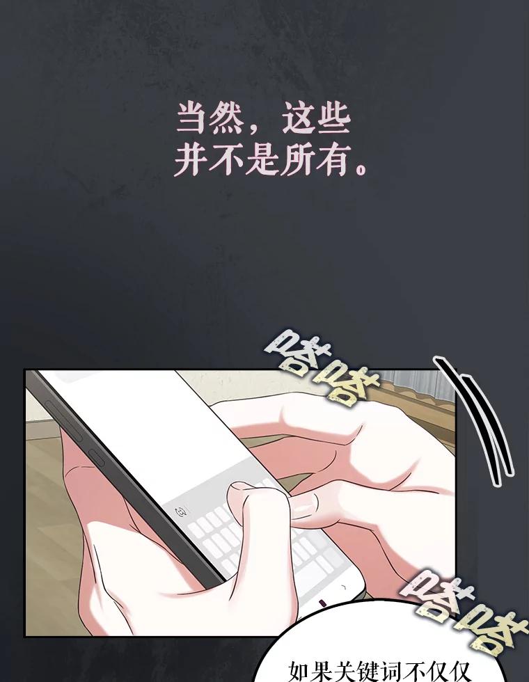 《不出道就完蛋了》22.你是朴炆旲？ 第95页