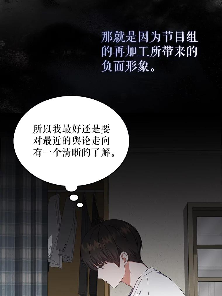 《不出道就完蛋了》22.你是朴炆旲？ 第83页
