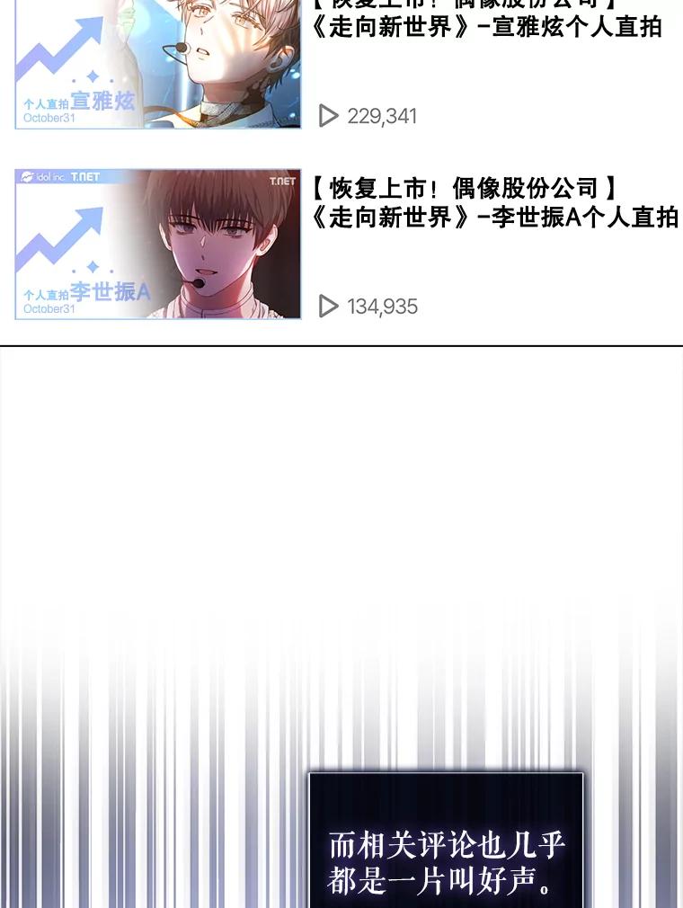 《不出道就完蛋了》22.你是朴炆旲？ 第86页