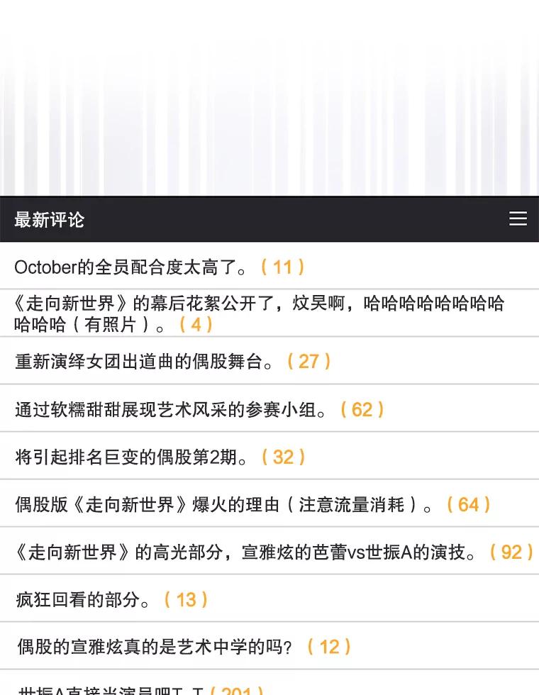 《不出道就完蛋了》22.你是朴炆旲？ 第62页