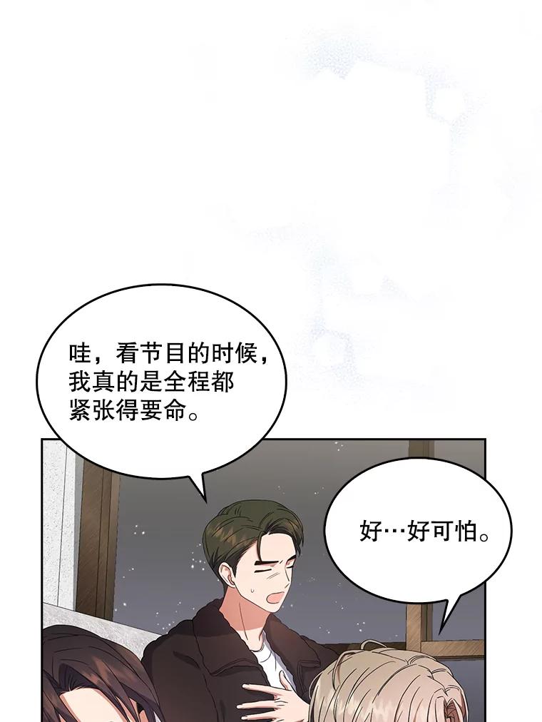 《不出道就完蛋了》22.你是朴炆旲？ 第32页