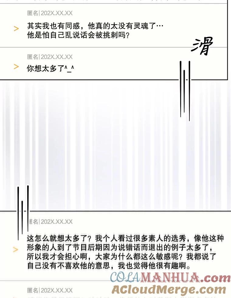 《不出道就完蛋了》22.你是朴炆旲？ 第65页