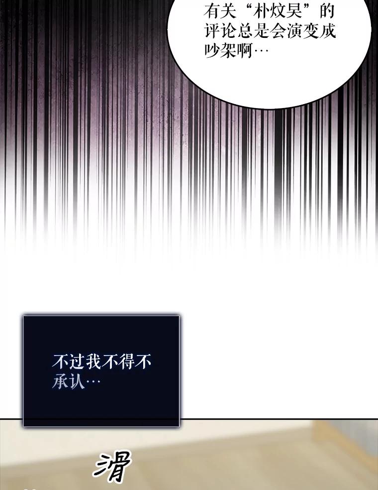 《不出道就完蛋了》22.你是朴炆旲？ 第68页