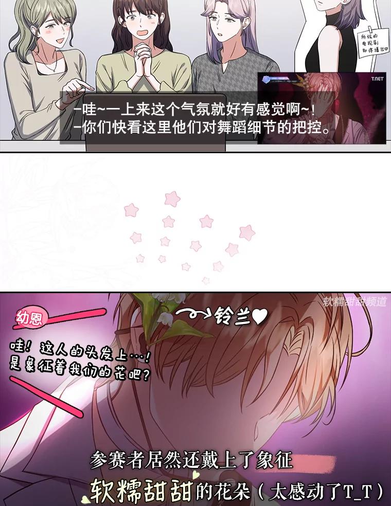 《不出道就完蛋了》22.你是朴炆旲？ 第72页